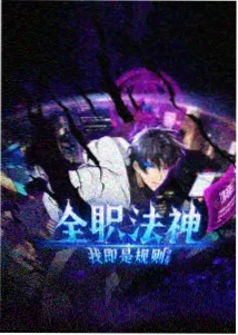 海妖漫画角色溟